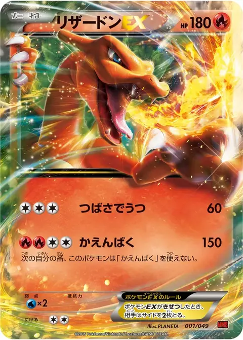 Charizard EX