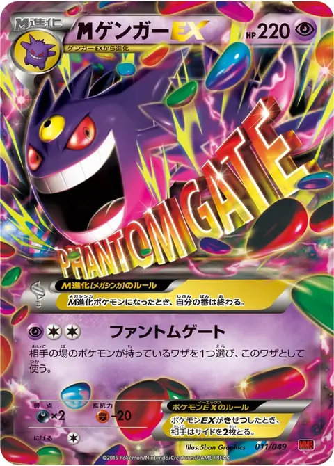 M Gengar EX