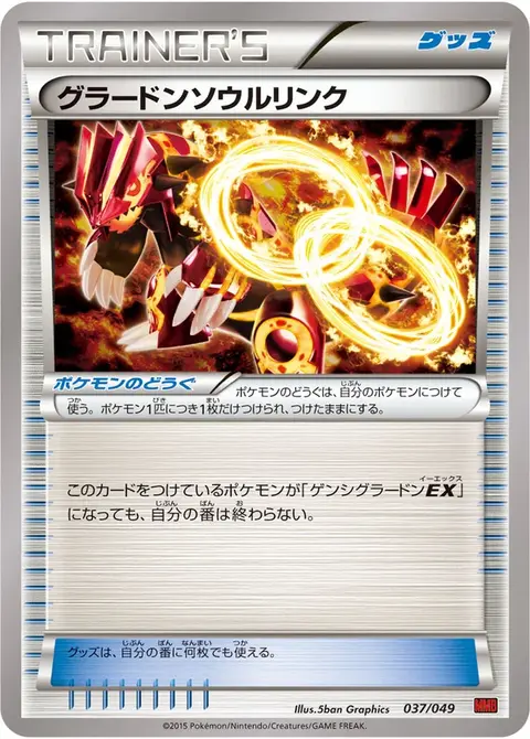 Groudon Spirit Link