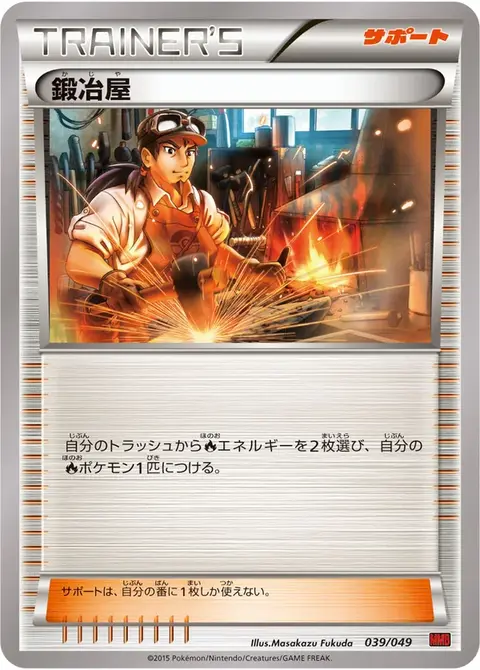 Blacksmith