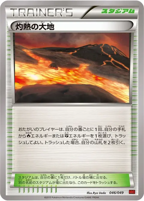 Scorched Earth