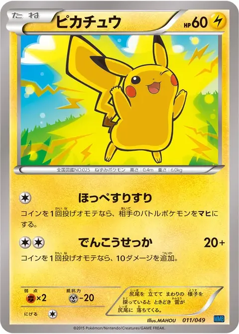 Pikachu