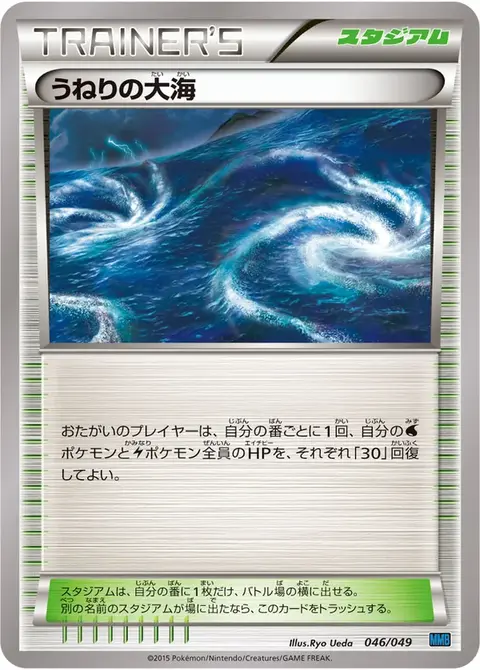 Rough Seas