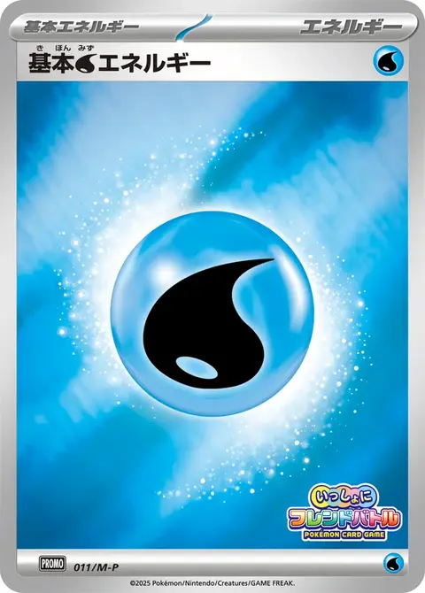 Water Energy