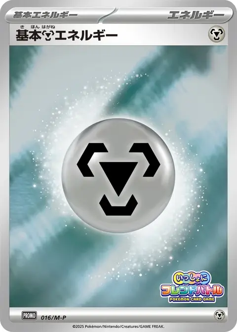 Metal Energy