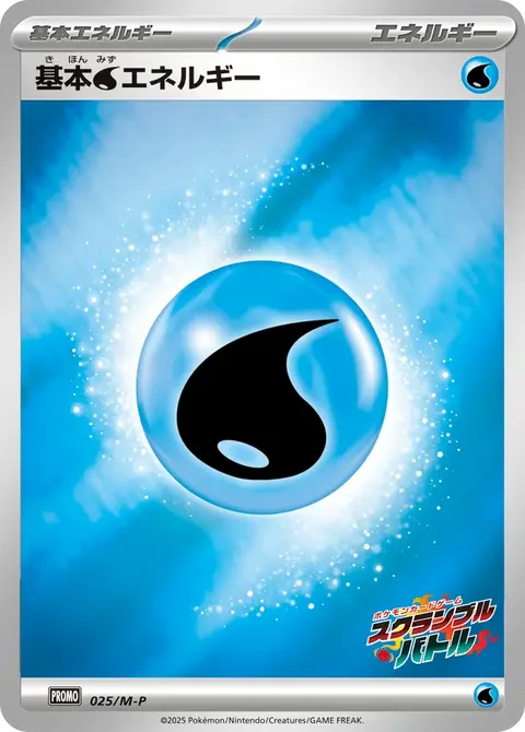 Water Energy