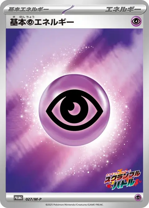 Psychic Energy