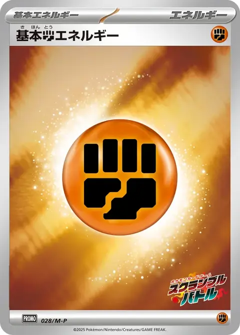 Fighting Energy