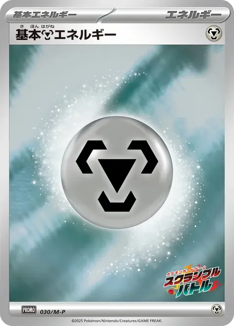 Metal Energy