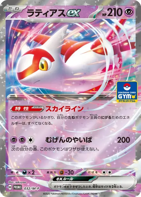 Latias ex