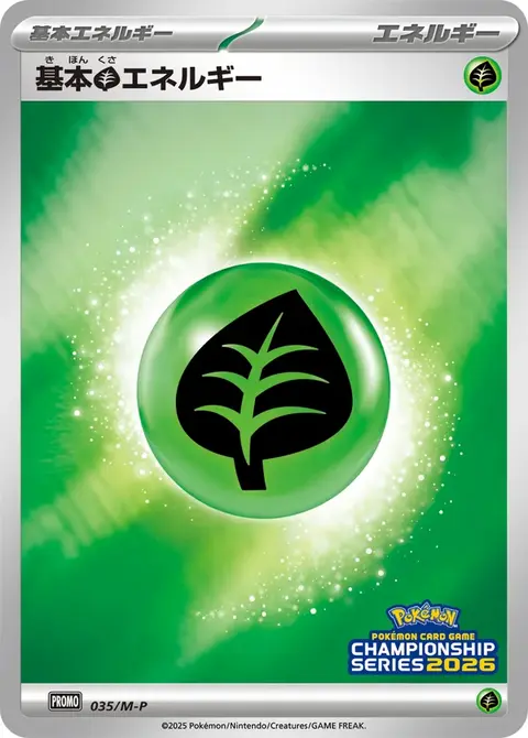 Grass Energy