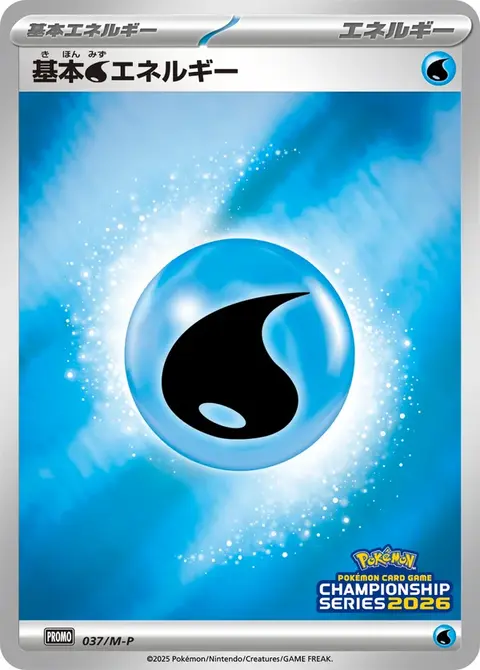 Water Energy