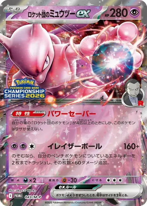 Team Rocket's Mewtwo ex