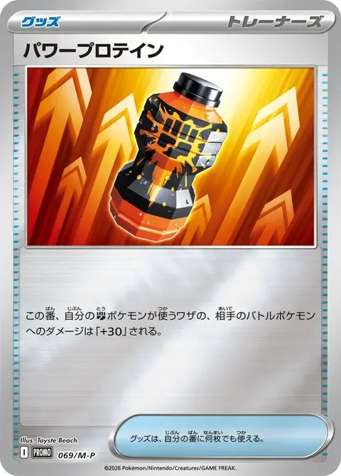 Premium Power Pro