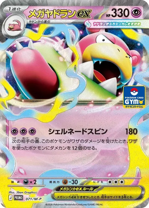 Slowbro ex