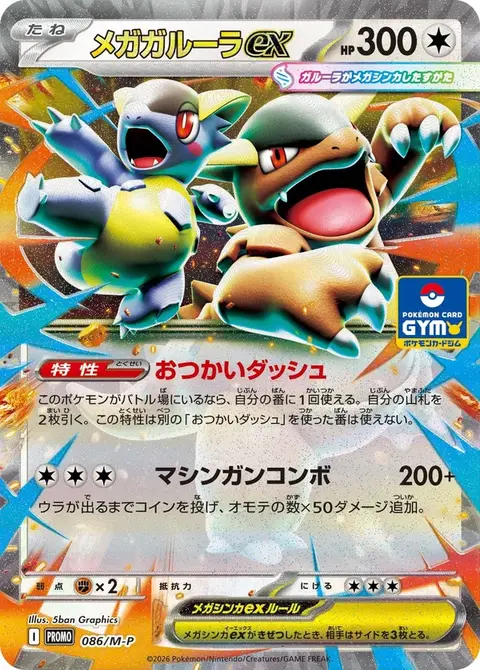 Mega Kangaskhan ex