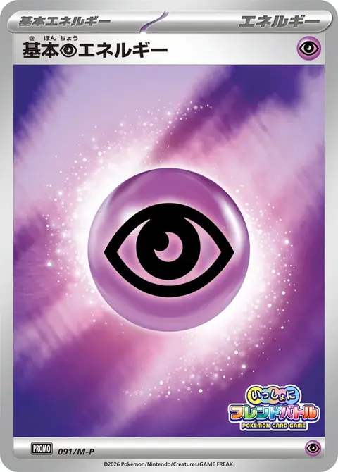 Psychic Energy