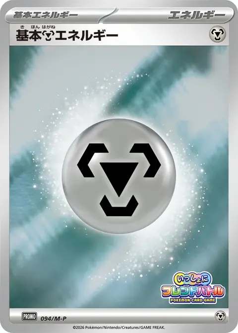 Metal Energy
