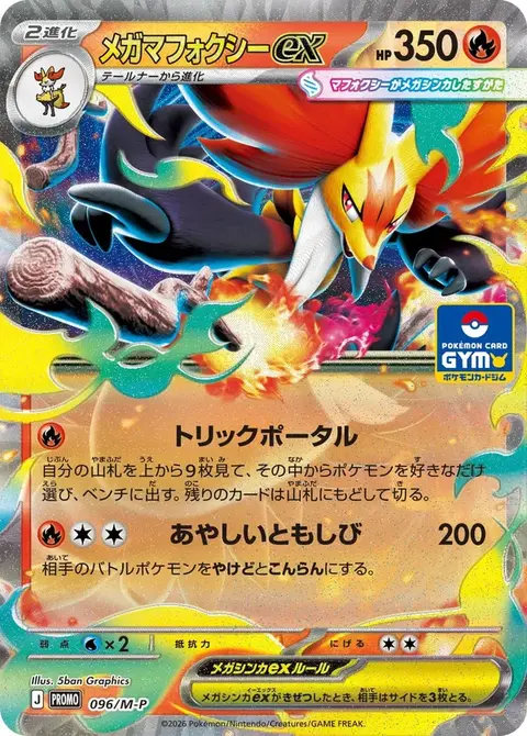 Delphox ex