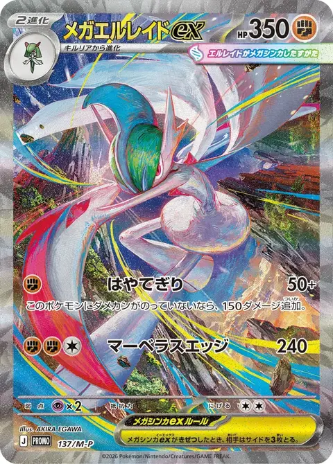 Mega Gallade ex