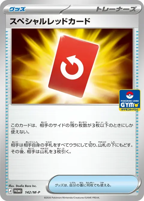 Special Red Card