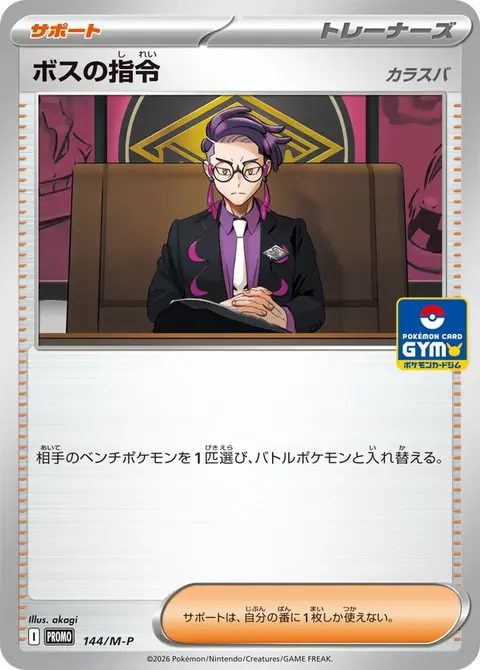 Boss's Orders