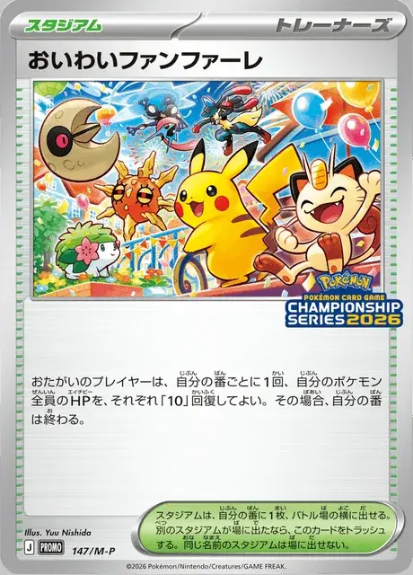 Celebratory Fanfare