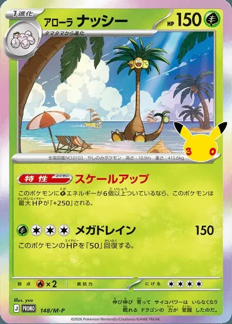 Alolan Exeggutor