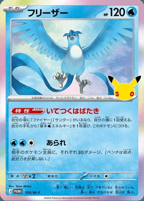 Articuno