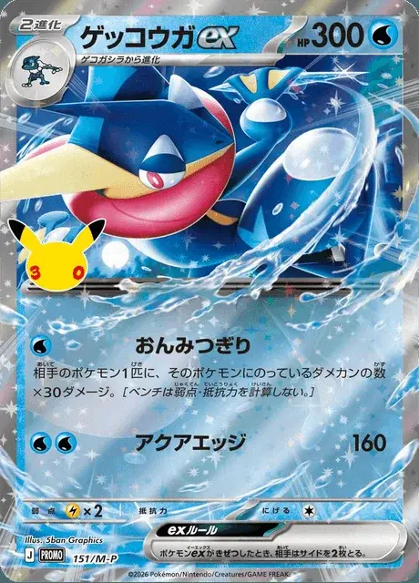 Greninja ex