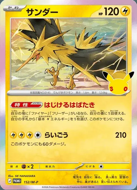 Zapdos