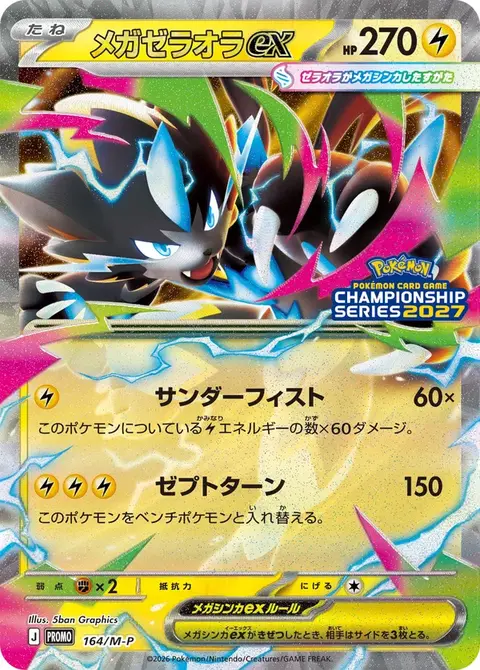 Zeraora ex