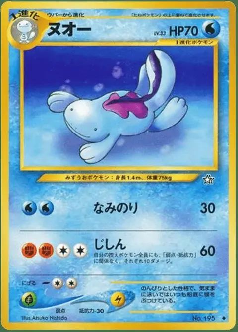 Quagsire