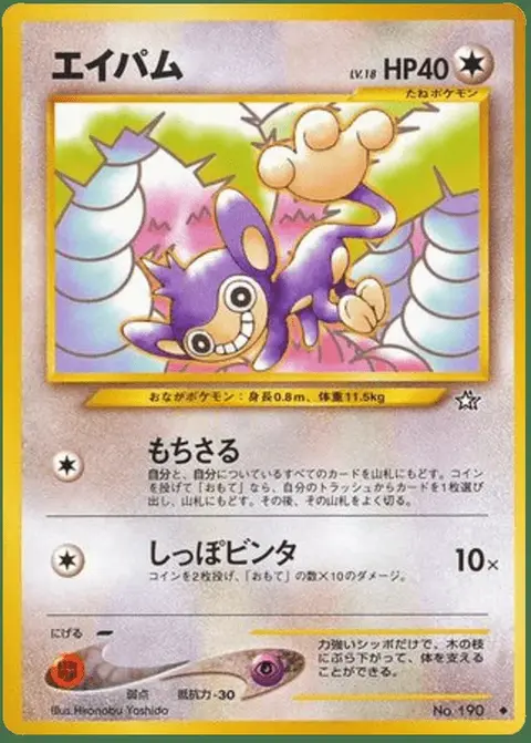Aipom
