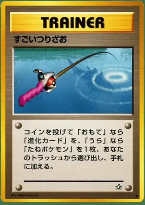 Super Rod