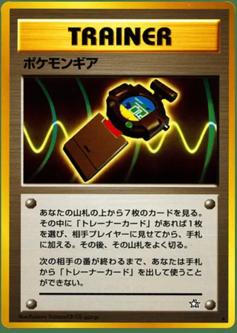 PokéGear