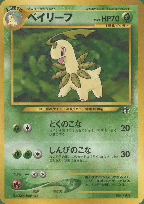 Bayleef