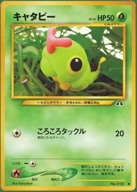 Caterpie