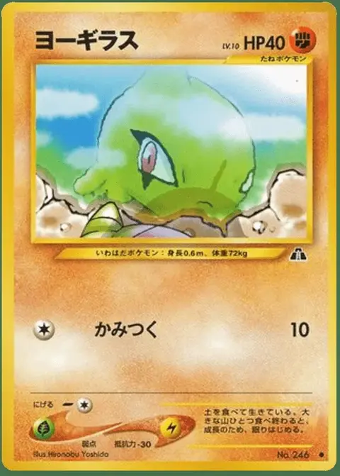 Larvitar
