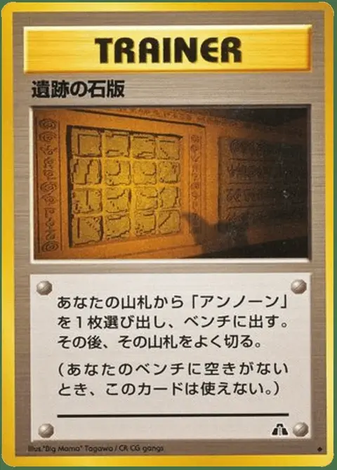 Ruin Wall (Kabuto)