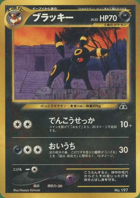 Umbreon