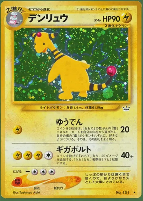 Ampharos