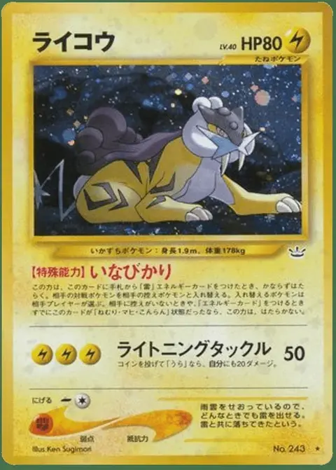 Raikou
