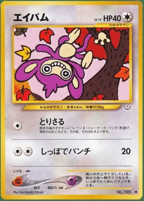 Aipom