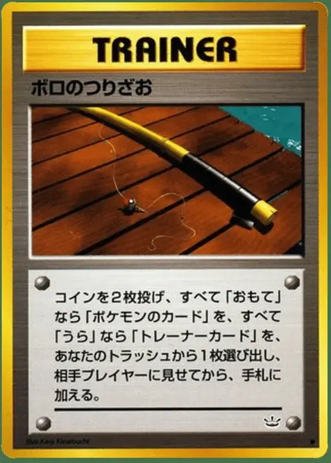 Old Rod