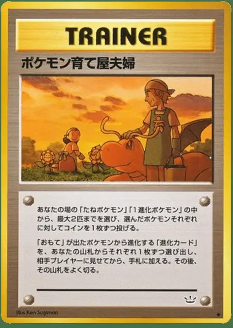 Pokémon Breeder Fields
