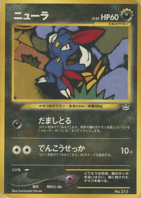 Sneasel