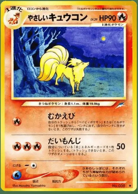 Ninetales