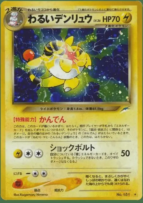 Ampharos