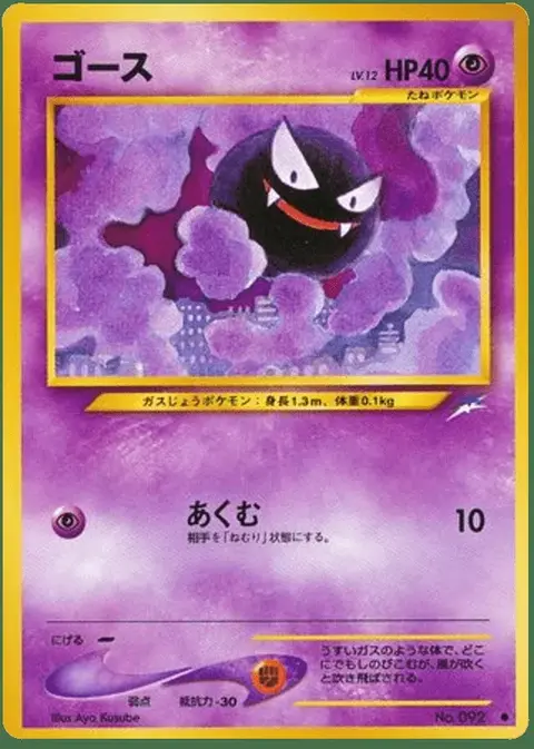 Gastly